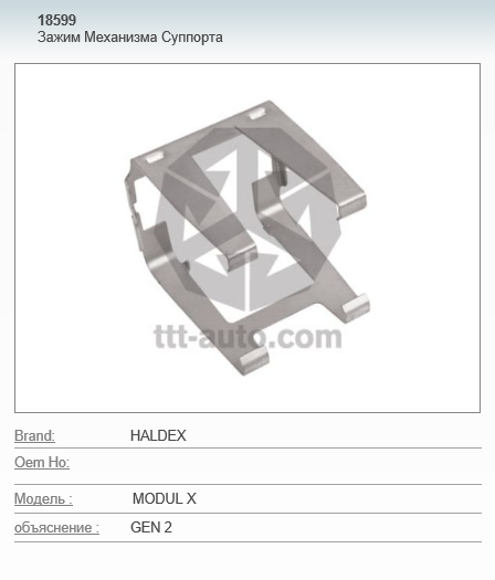 Р/к суппорта HALDEX Modul X GEN 2 (зажим механизма суппорта) - GARNET/528614
