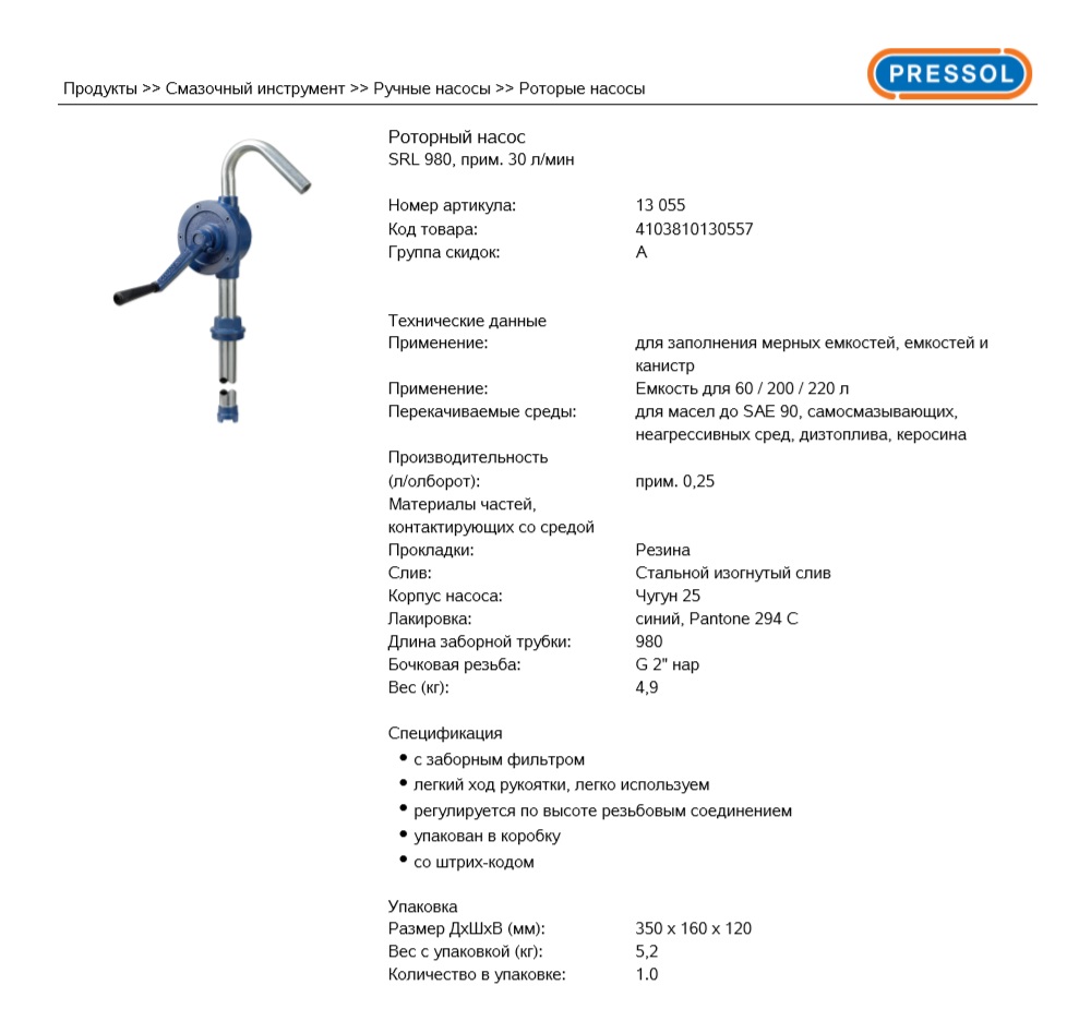 Насос ручной роторный универсальный, 30 л/мин (для масла, диз. топлива) - PRESSOL/13055