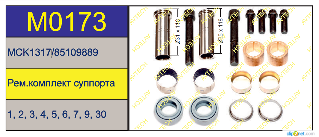 Р/к суппорта MERITOR Elsa 225-3 (напр.+болты+пыльн.) Volvo - AVTECH/M0173