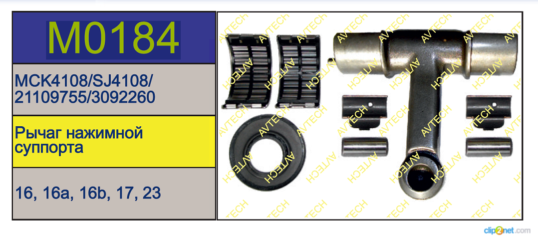 Р/к суппорта Meritor LRG598/99 (подшипники+вилка) - AVTECH/M0184