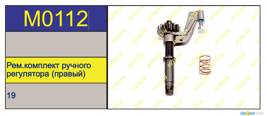 Р/к суппорта Meritor LRG553 регулировочный механизм правый - AVTECH/M0112