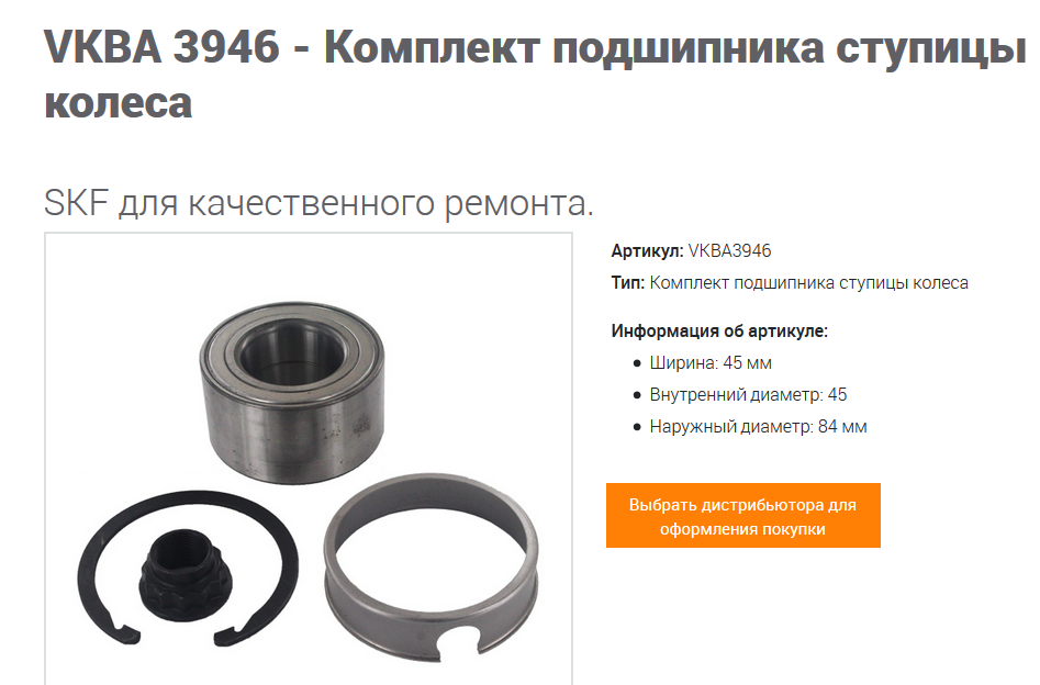 Подшипник ступицы TOYOTA передний (+гайка+пыльник+кольцо) - SKF/VKBA3946