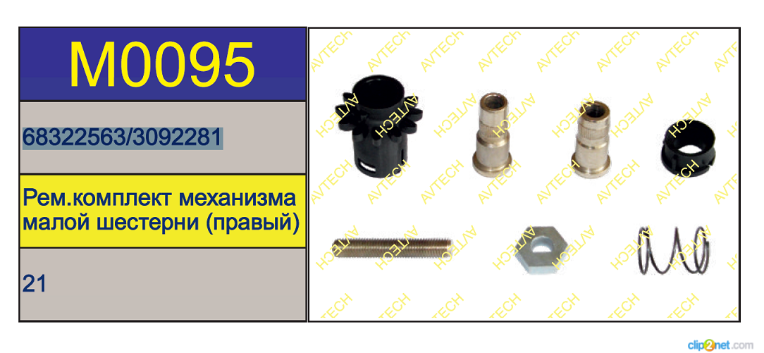 Р/к суппорта LRG537/563/561/596/649 подвод левый (большой) - AVTECH/M0095