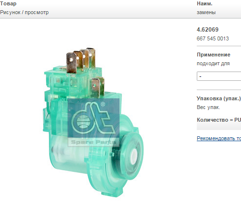 Контактная группа MB - DT Spare Parts/462069