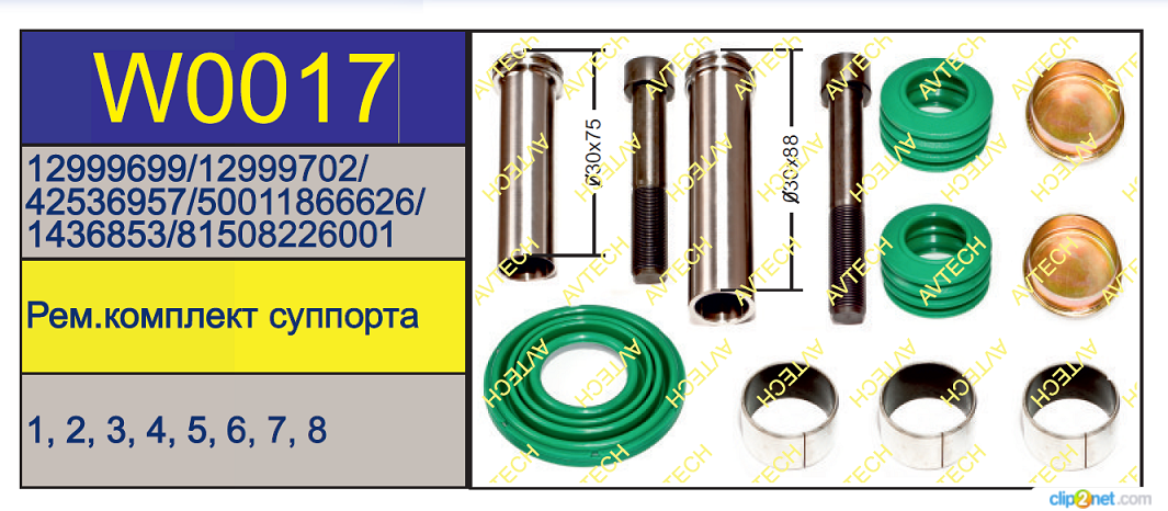 Р/к суппорта WABCO PAN17 (направляющие) - AVTECH/W0017