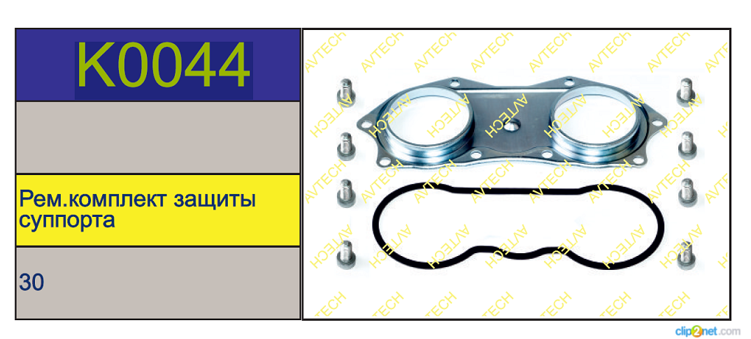 Р/к суппорта KNORR SN6/7/SK7 (крышка толкателей+болты) - AVTECH/K0044