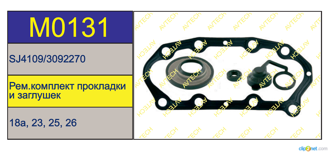Прокладка крышки суппорта LRG598/599 - AVTECH/M0131
