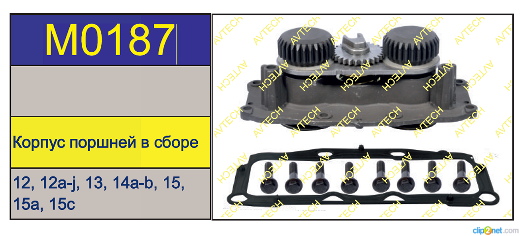 Р/к суппорта MERITOR LRG544/545/702/703 (механизм подвода в сборе+корпус) радиальный тип - AVTECH/M0187