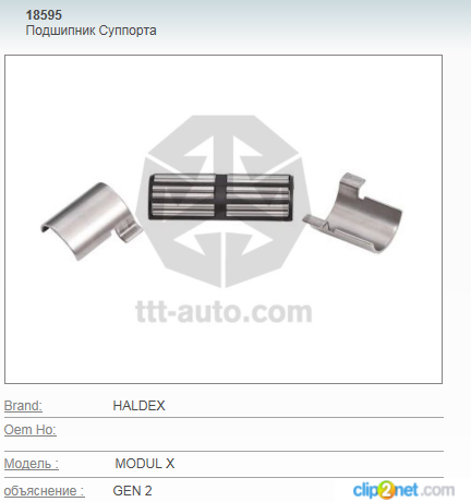 Подшипник суппорта HALDEX MODUL X - MARSHALL/M2940036