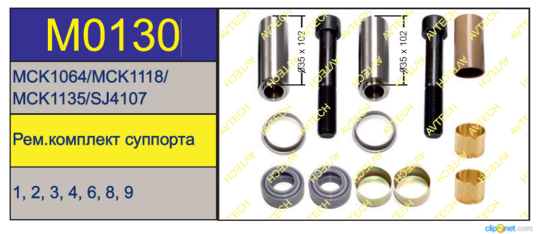 Р/к суппорта MERITOR LRG598/LRG599 (направл.+втулки+упл.) - AVTECH/M0130