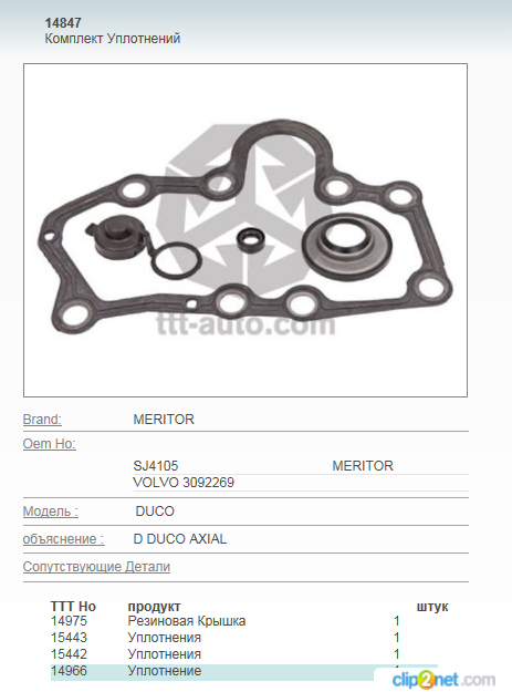 Прокладка крышки суппорта MERITOR D DUCO - MARSHALL/M2920049