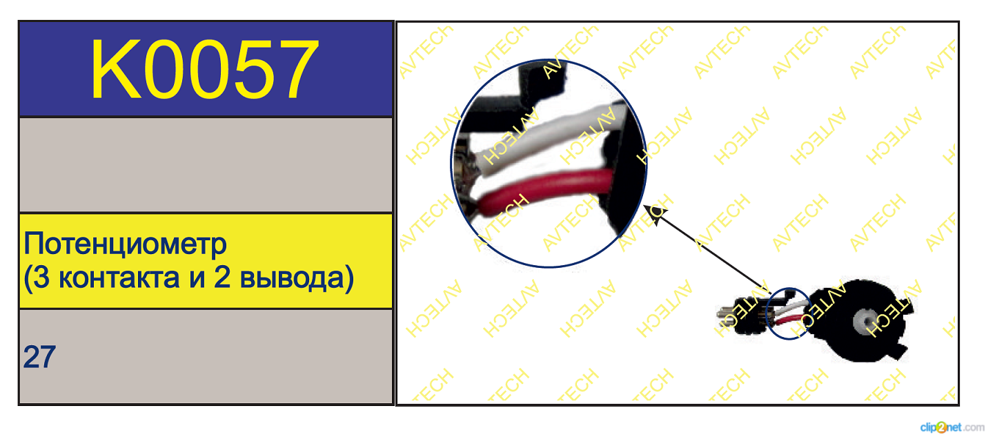 Р/к суппорта KNORR SN/SB6/7 (датчик износа торм. колодок 3 конт. 2 вывода) - AVTECH/K0057