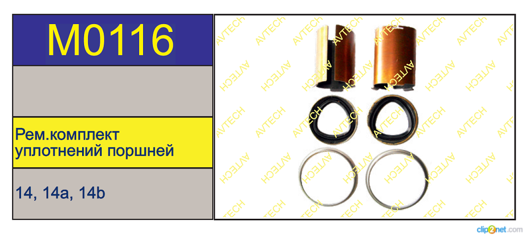 Р/к суппорта MERITOR LRG5../6../7.... (втулки + уплотнения) - AVTECH/M0116
