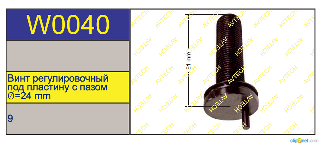 Болт суппорта WABCO PAN19-1/22-1 калибровочный - AVTECH/W0040